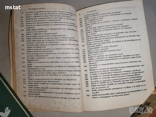 Книги за пчелари, снимка 9 - Специализирана литература - 52823061