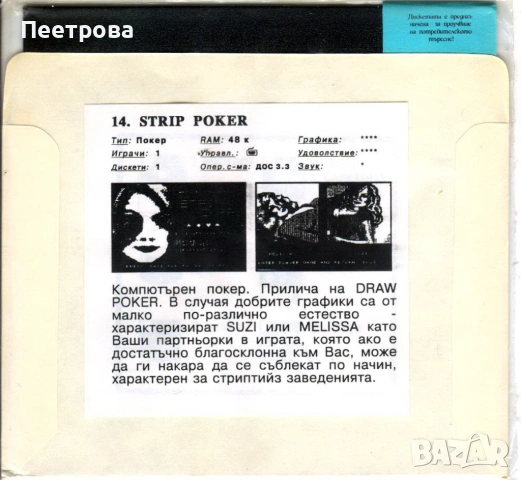 Неразпечатани  ретро компютърни игри - "Strip Poker" и Monopoly  от 80-те години на 20-ти век., снимка 4 - Колекции - 53510171