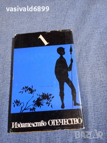 Ференц Молнар - Момчетата от улица Пал , снимка 3 - Художествена литература - 52759372