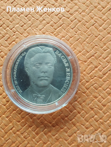 Сребърна монета 20 лв 1987 г. " 150 години от рождението на Васил Левски "