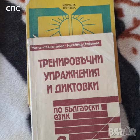 Стари методики,учебници 