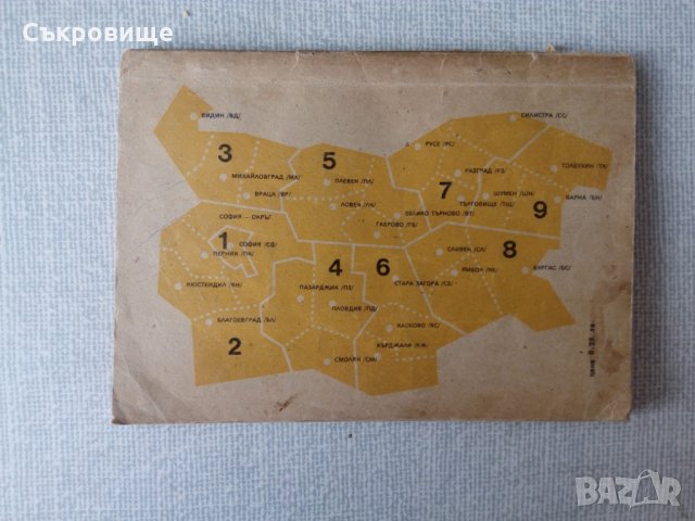 Указател пощенски код България 1975, снимка 2 - Енциклопедии, справочници - 34552810