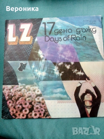 Разни грамофонни плочи, снимка 17 - Грамофонни плочи - 52582227