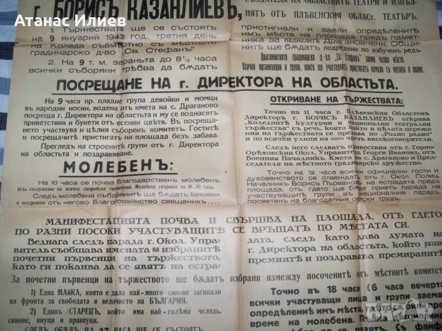 Голям плакат -  програма за коледни тържества от 1943г., снимка 3 - Други ценни предмети - 40465442