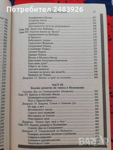 Животът в отвъдното, прераждането, съдбата и...  Макс Хайндел  Цена 4 лв., снимка 6 - Езотерика - 44574807
