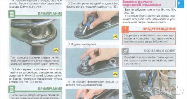 РЕНО ЛОГАН(DACIA LOGAN)бензин от 2004, техн.обслужване и ремонт (на CD), снимка 9 - Специализирана литература - 35982127