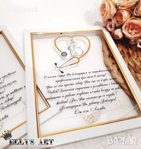 Плексигласово пано с рамка - подарък за доктор, снимка 4 - Ръчно изработени сувенири - 34467379
