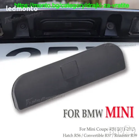 Капак за Бутон дръжка на Багажника за BMW MINI Cooper R56 R57 R58 R59 , снимка 5 - Части - 46993549