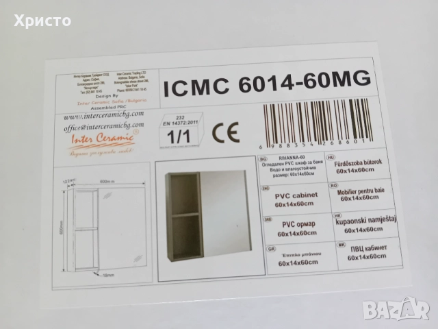 Огледален ПВЦ шкаф за баня, снимка 2 - Шкафове - 51541575