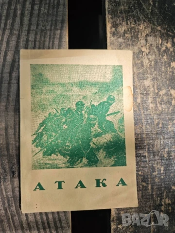 книга Атака 1941