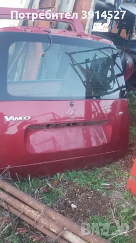  Мерцедес Ванео-капак(преден +заден)