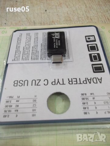 Адаптер "Kik" тип C към USB нов, снимка 5 - USB кабели - 41621015