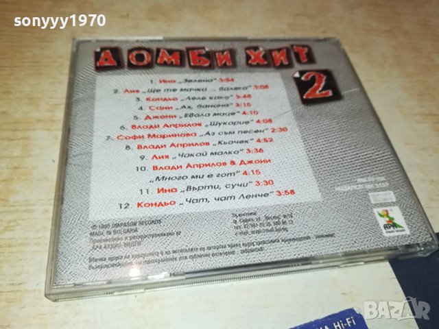 ДОМБИ ХИТ 2 ЦД 2009231406, снимка 17 - CD дискове - 42257486