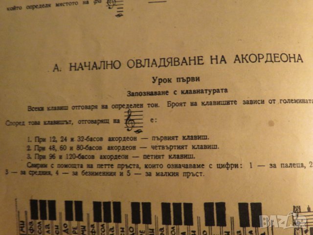 Аз уча акордеон Школа Самоучител, учебник за акордеон  12-120 баса Георги Наумов , снимка 4 - Акордеони - 35662502