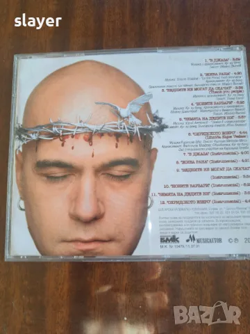 Оригинален диск Слави Трифонов куку бенд, снимка 4 - CD дискове - 48918988