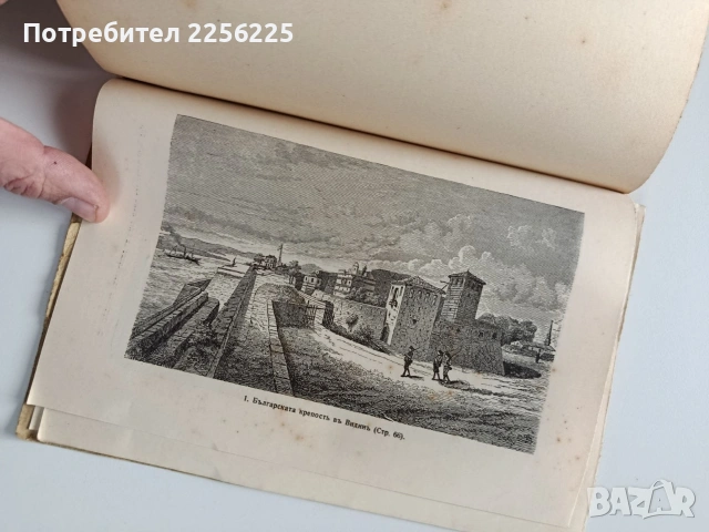 Дунавска България и Балканътъ 1932г, снимка 2 - Специализирана литература - 53633668