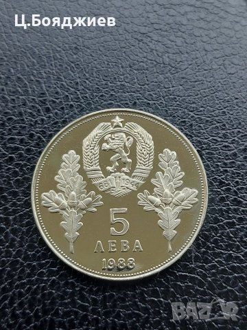 Юбилейна българска монета - 5 лв. 1988 г. - Хаджи Димитър и Стефан Караджа, снимка 6 - Нумизматика и бонистика - 41142536