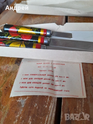 Стар комплект Руски кухненски ножове, снимка 3 - Други ценни предмети - 53597139