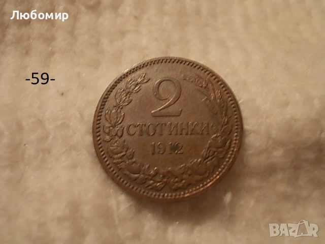 Стари монети разни - списък 4, снимка 5 - Антикварни и старинни предмети - 53171684