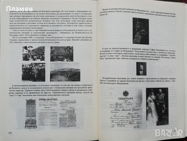 България - 100 години юридически суверенна държава. Том 1-2, снимка 6 - Специализирана литература - 36509845