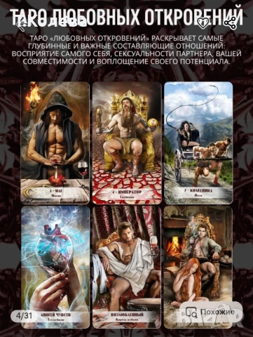 Авторско Таро Любовни откровения , снимка 2 - Езотерика - 51441632