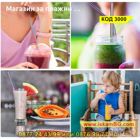 Стоманени сламки в комплект с четка за почистване - КОД 3000, снимка 17 - Други - 44730665