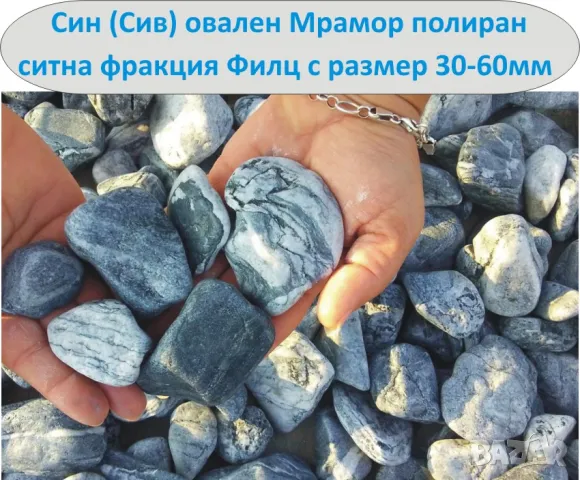 Цветни камъни -Син, Зелен, Бял декоративен камък за градината --полиран Мрамор с обла и гладка форма, снимка 10 - Строителни материали - 49248262