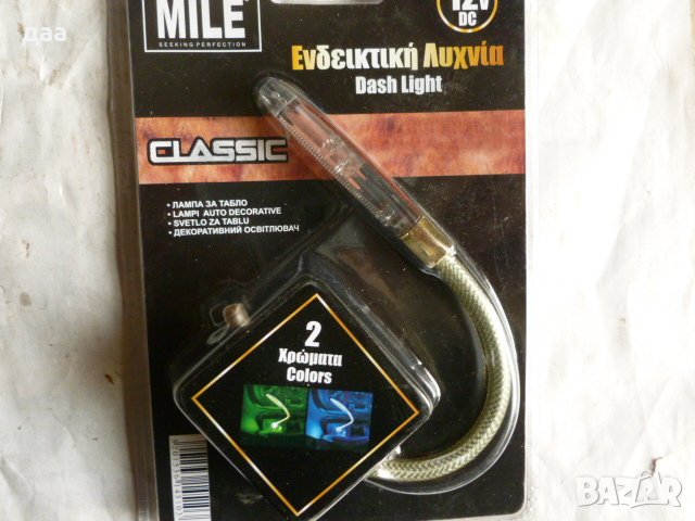 продавам помощна лампа за табло 12волта, снимка 7 - Аксесоари и консумативи - 42054404