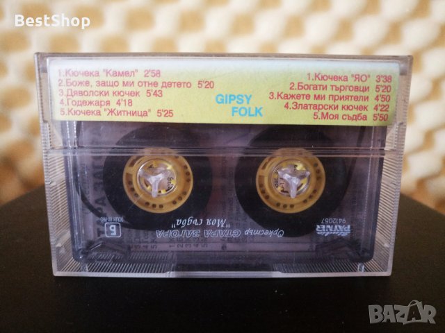 Оркестър Стара Загора - Моя съдба, снимка 2 - Аудио касети - 34766061