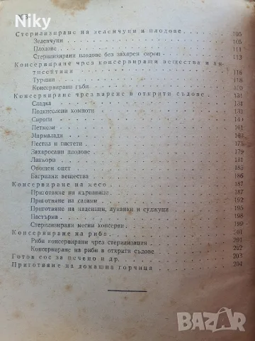 Пълно ръководство по домашно консервиране - 1950г. , снимка 3 - Кулинария - 55991523