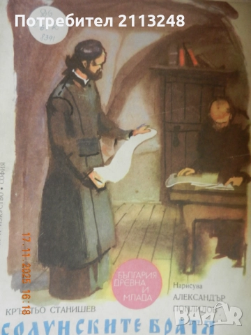 Тайните общества Истински истории за потайни култове и организации и техните лидери и детски книги, снимка 4 - Енциклопедии, справочници - 51363163