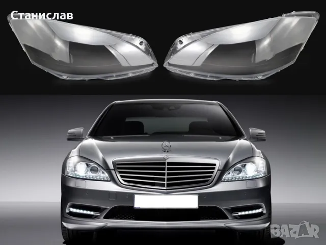 Стъкла (капаци) за фарове за Mercedes S-Class Facelift W221