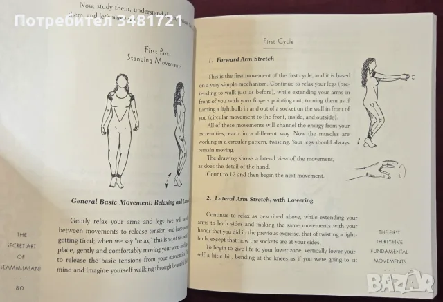 The Secret Art of Seamm Jasani. 58 Movements for Eternal Youth from Ancient Tibet, снимка 10 - Здраве, медицина и спорт - 55964374