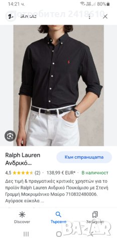 POLO Ralph Lauren Stretch Slim Fit Mens Size L ОРИГИНАЛ! НОВО! Мъжка Риза!, снимка 15 - Ризи - 42526696