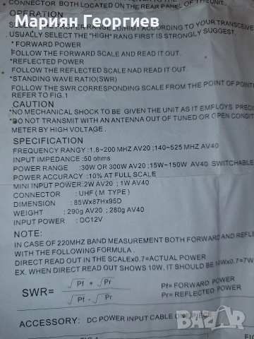 SWR Power Meter, снимка 7 - Друга електроника - 53181460