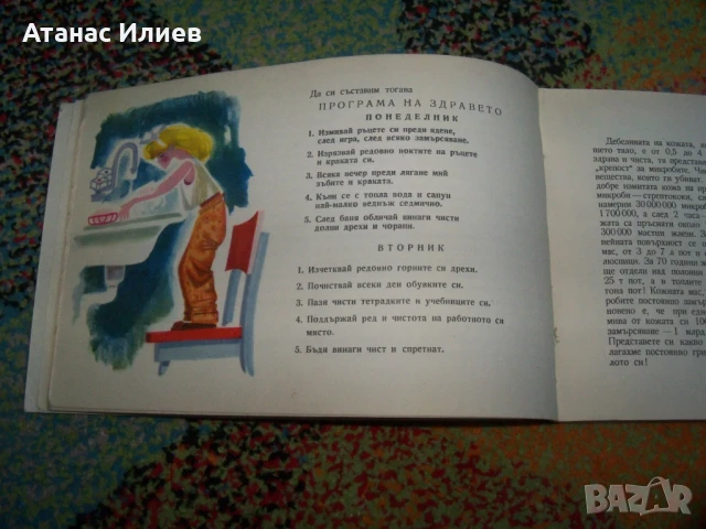 Аз мога да помагам - ръководство за пионери санитарни инструктори, снимка 4 - Детски книжки - 50836840