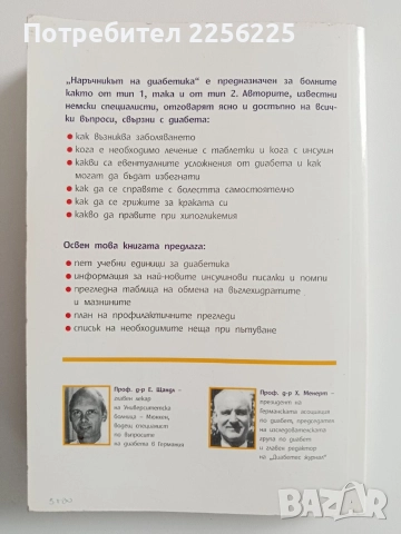 Наръчник на диабетика, снимка 9 - Специализирана литература - 52919918
