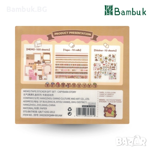 Подаръчен творчески комплект ”Kapibara Buddy“, снимка 2 - Ученически пособия, канцеларски материали - 52631463