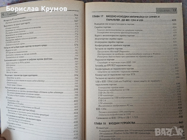 Компютърна енциклопедия 2002 г, снимка 14 - Специализирана литература - 52859084