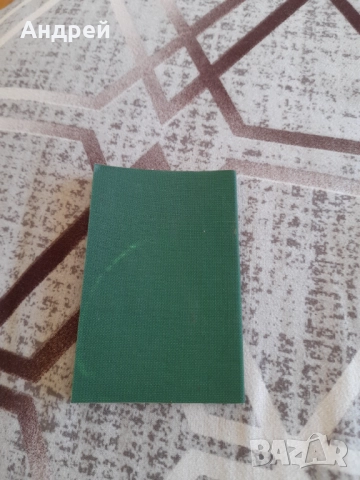 Стар билет за лов и риболов БЛРС, снимка 4 - Други ценни предмети - 51954859