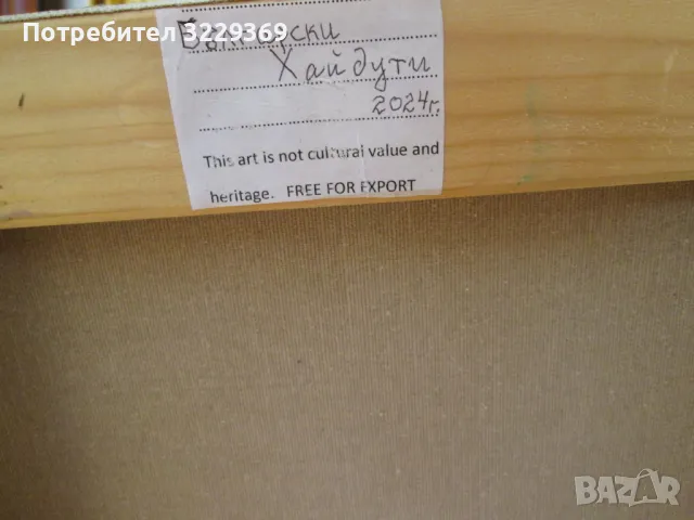 Хаидути Картина, снимка 8 - Картини - 48804202