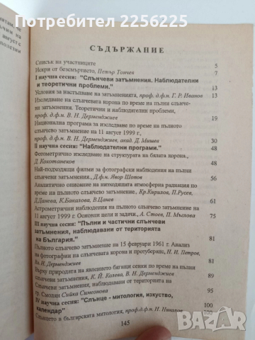 Пълно слънчево затъмнение през 1999 година, снимка 7 - Специализирана литература - 52750269
