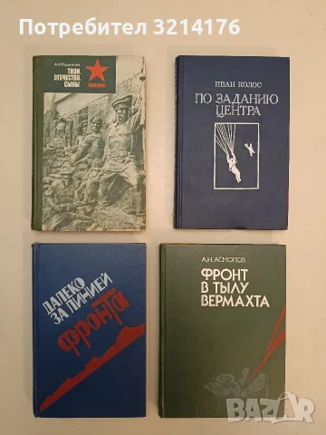 Твои, Отечество, сыны - Александр Родимцев