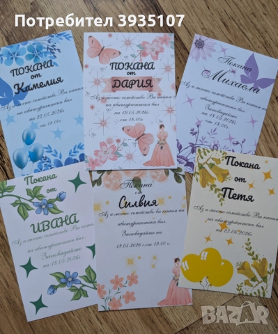 Персонализирана покана за абитуриентски бал