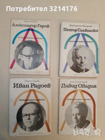 Александър Геров - Катя Янева