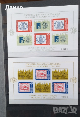 Световна филателна изложба България 1989 първо специално