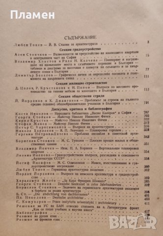 Известия на института по градоустройство и архитектура. Книга 5-6, снимка 3 - Други - 39096842