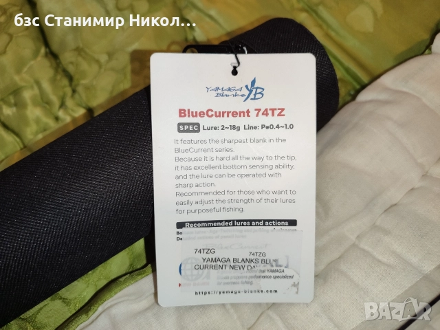Въдици Yamaga Blanks BlueCurrent 74TZ Global,83TZ Nano Flex,93TZ Nano,Shimano 23 Vanquish C3000MHG., снимка 7 - Такъми - 51140856
