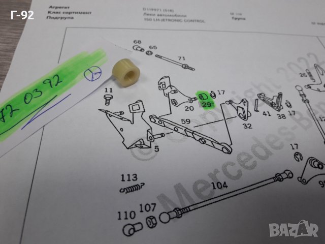 A1800720393**NEU**MERCEDES-BENZ**ЛАГЕРУВАЩА ВТУЛКА ЗА СИСТЕМАТА НА ГАЗТА**, снимка 4 - Части - 39061846