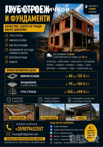 Т.е.ц construction фирма номер едно в строителството качество коректност и барзина , снимка 2 - Други оферти за работа - 55849417